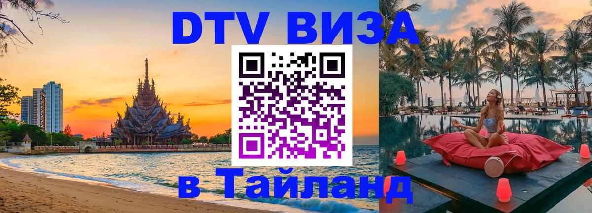 DTV Visa Thailand — прайс и условия, виза без дополнительных документов - Ташкент  03.10.2025 